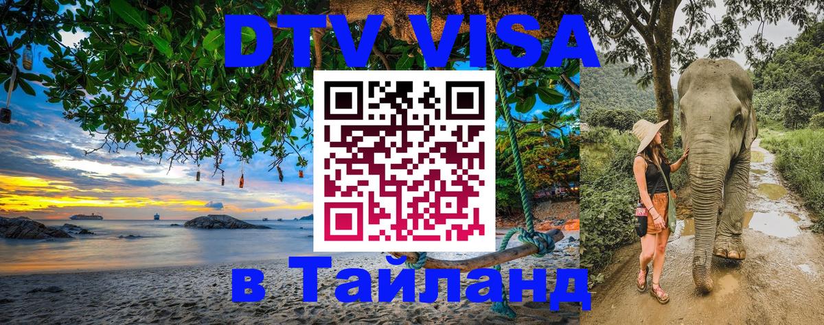Цены на DTV визу в Таиланд — пакеты услуг, достаточно даже паспорта - 04.10.2025 